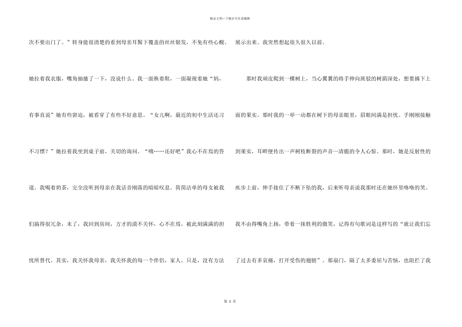 有关情感400字集锦五篇_第3页