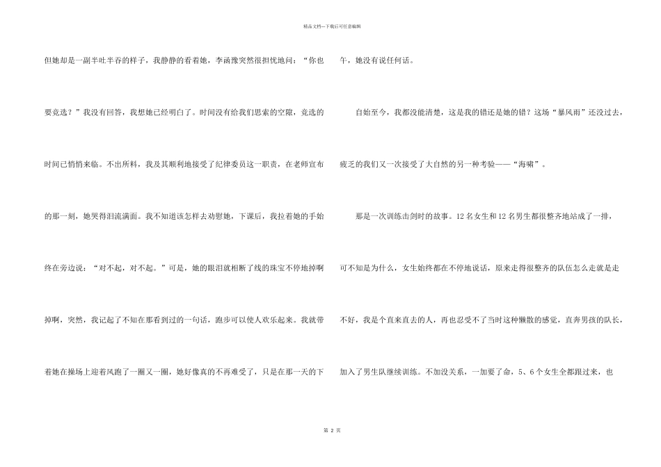 有关情感汇总八篇_第2页