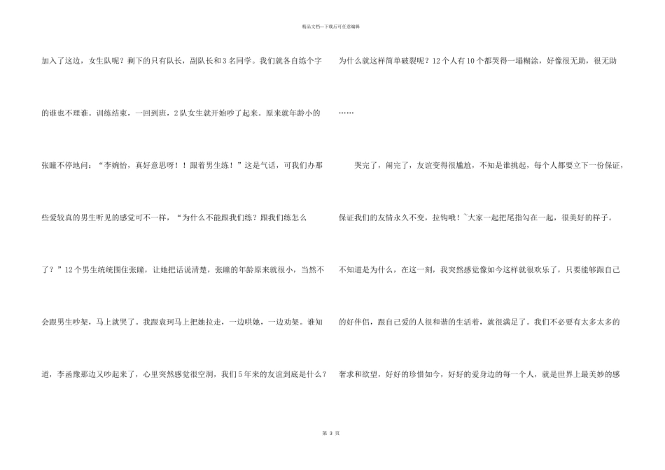 有关情感汇总八篇_第3页