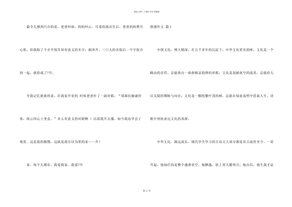 有关情感汇编七篇_第2页
