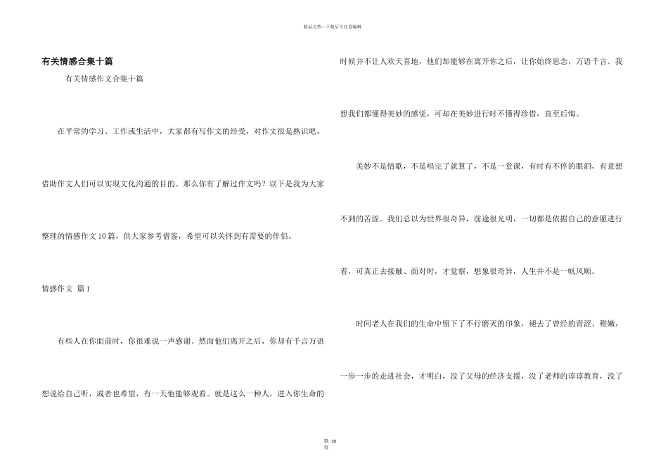 有关情感合集十篇_第1页