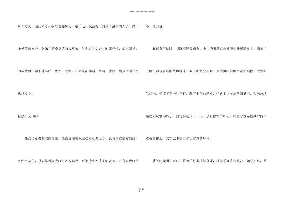 有关情感合集十篇_第3页