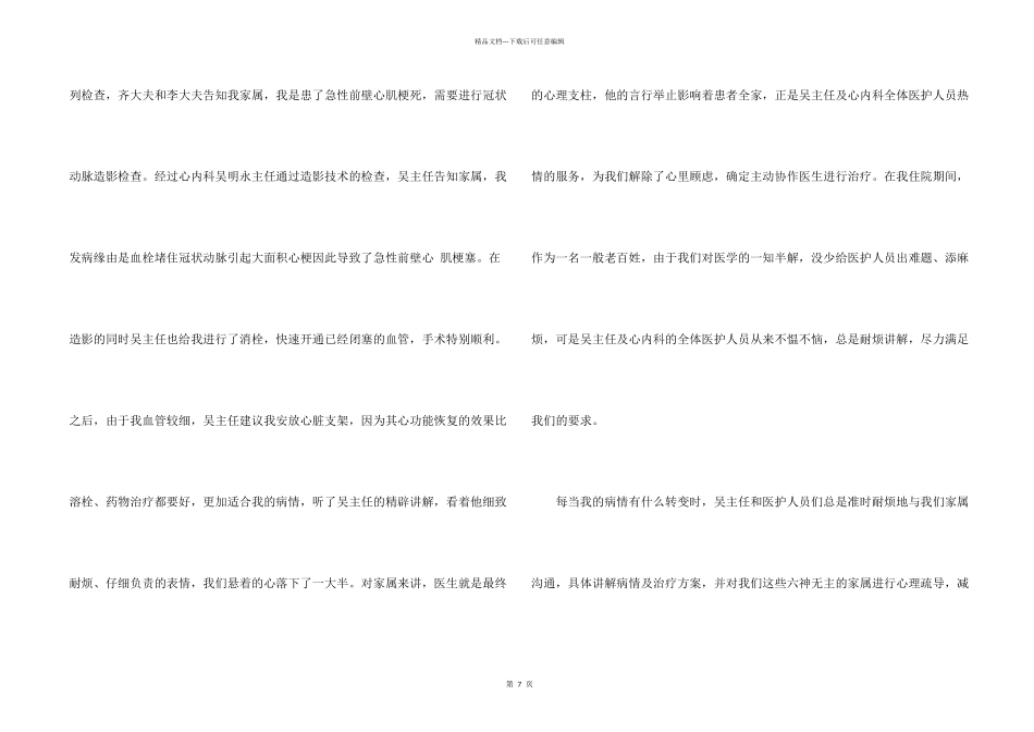 有关患者感谢信八篇_第2页