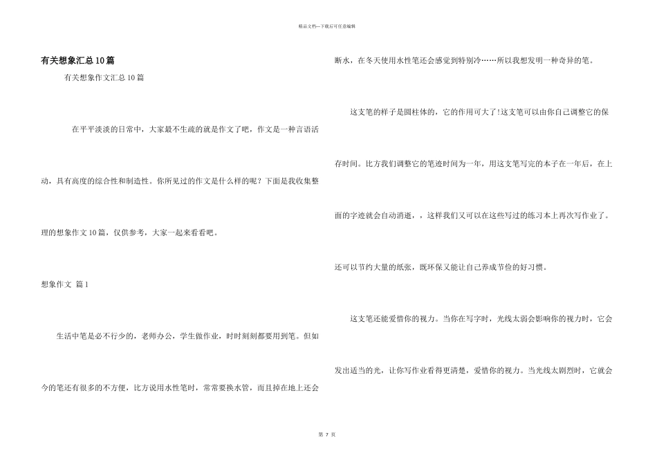 有关想象汇总10篇_第1页