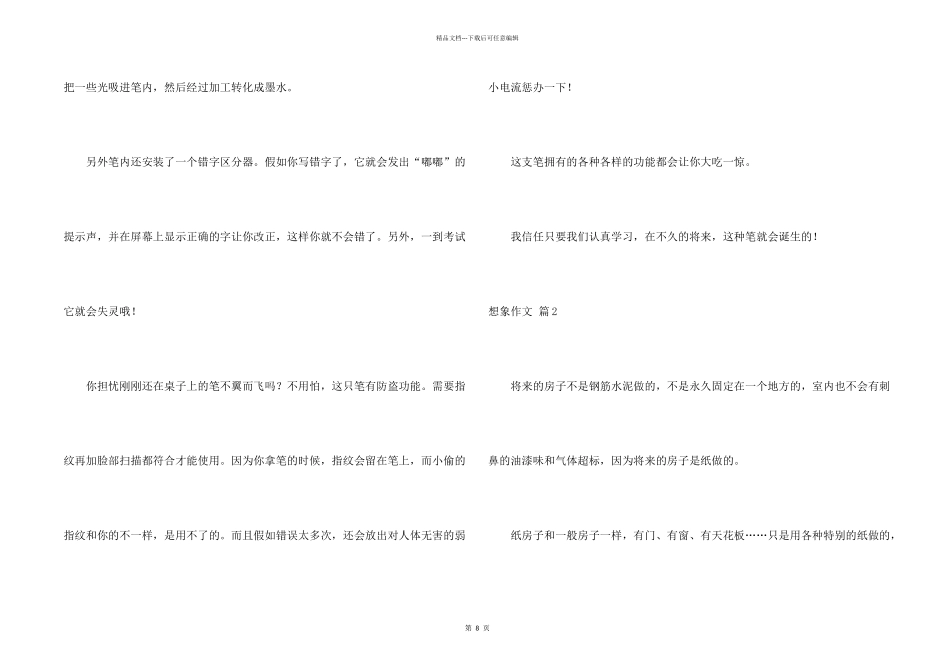 有关想象汇总10篇_第2页