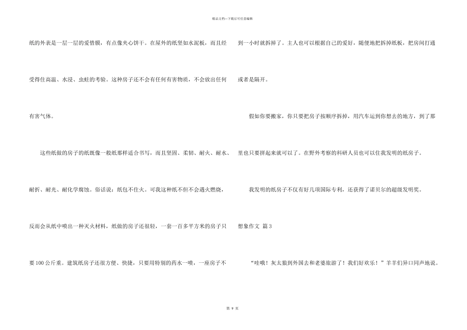 有关想象汇总10篇_第3页