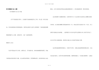 有关想象汇总10篇