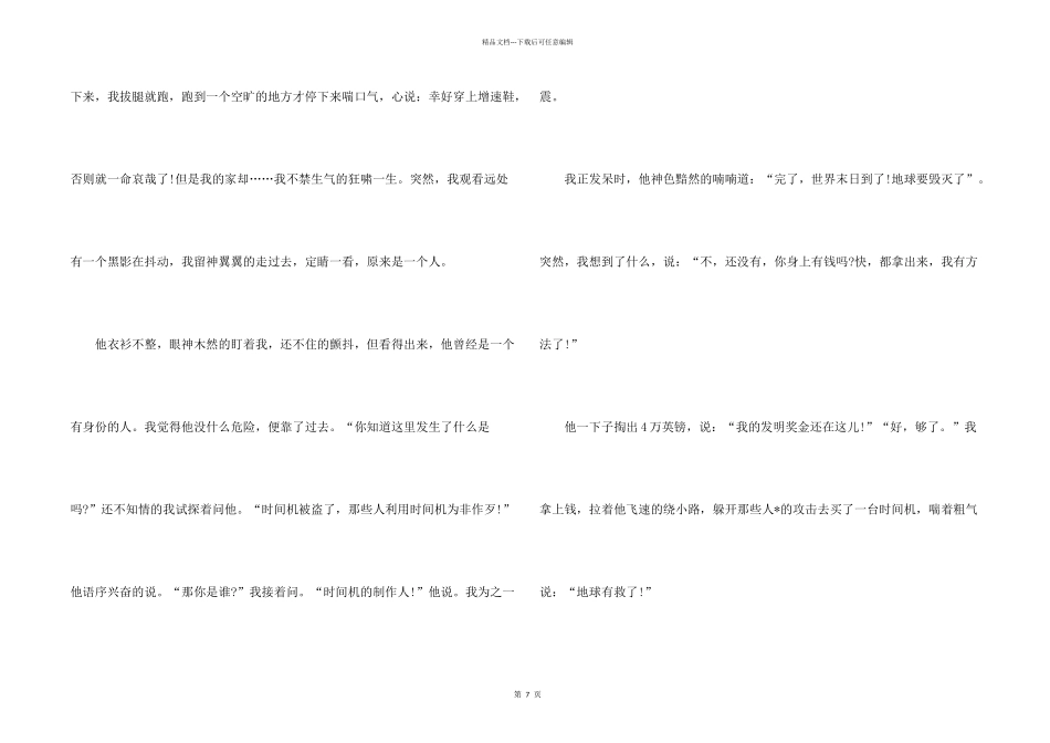 有关想象科幻合集6篇_第2页