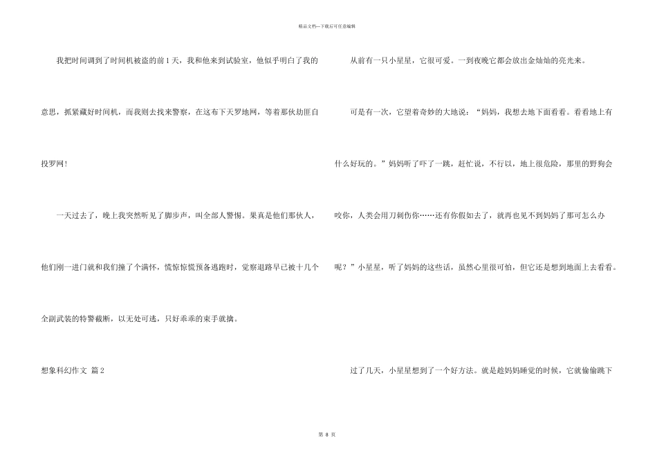 有关想象科幻合集6篇_第3页