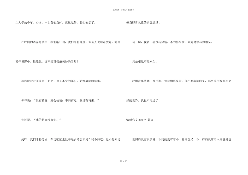 有关情感300字九篇_第3页