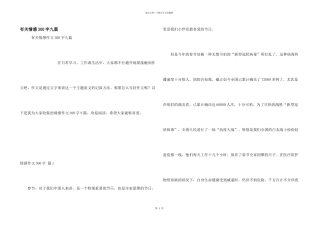有关情感300字九篇