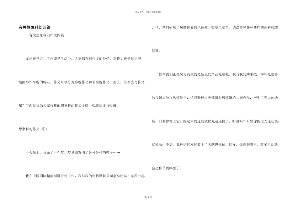 有关想象科幻四篇_第1页