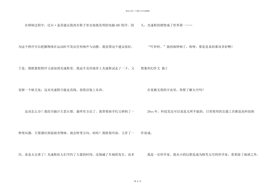 有关想象科幻四篇_第2页