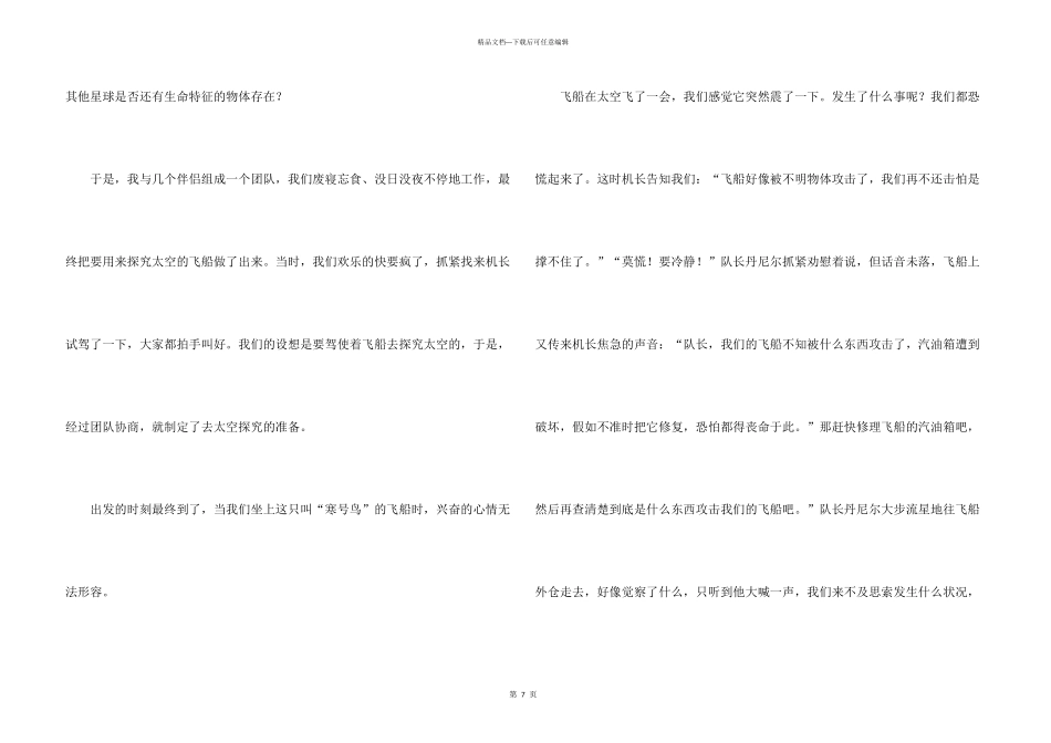 有关想象科幻四篇_第3页