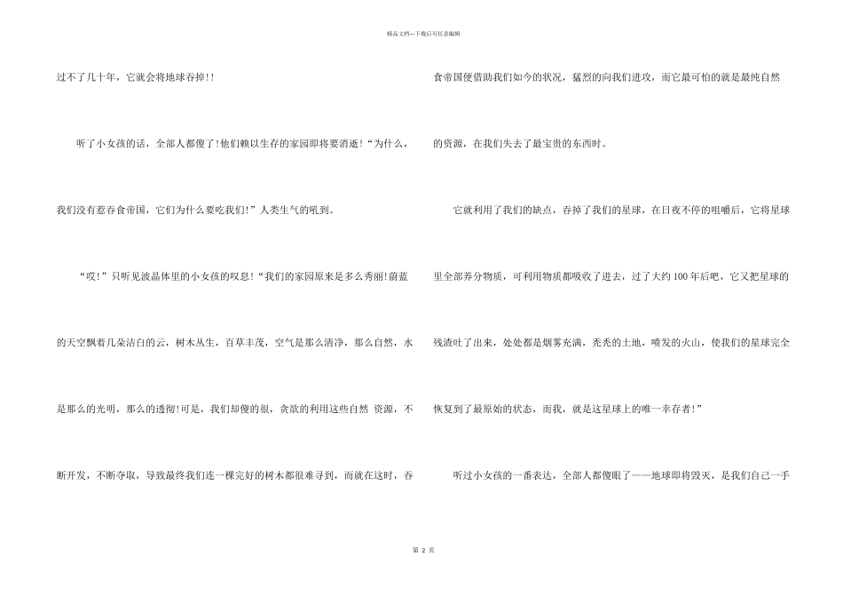 有关想象科幻汇总6篇_第2页