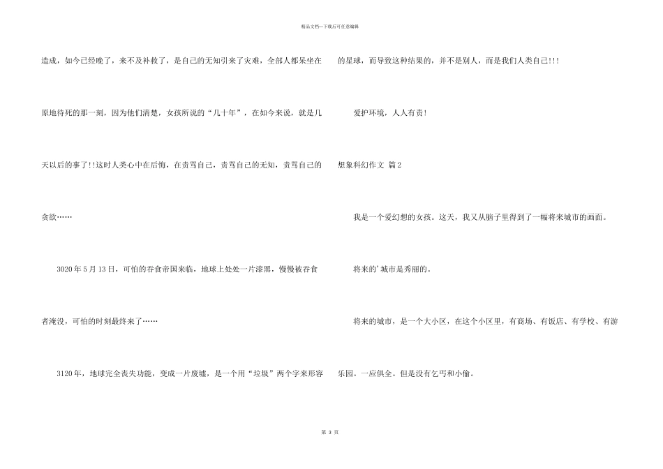 有关想象科幻汇总6篇_第3页