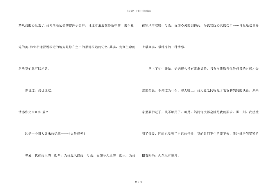有关情感300字合集10篇_第2页