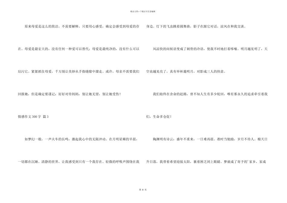 有关情感300字合集10篇_第3页