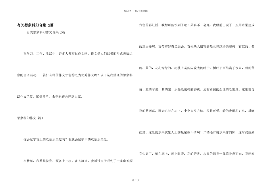 有关想象科幻合集七篇_第1页