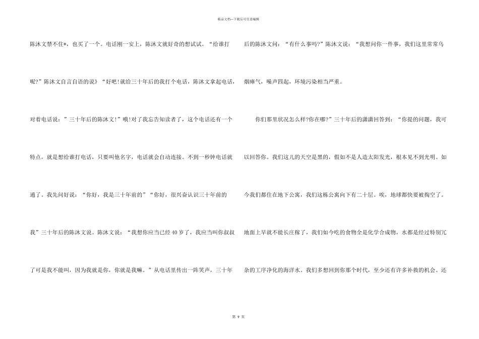 有关想象科幻合集七篇_第3页