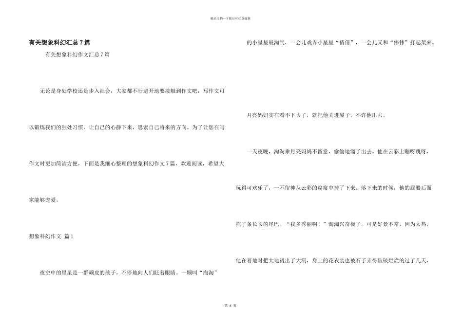 有关想象科幻汇总7篇_第1页