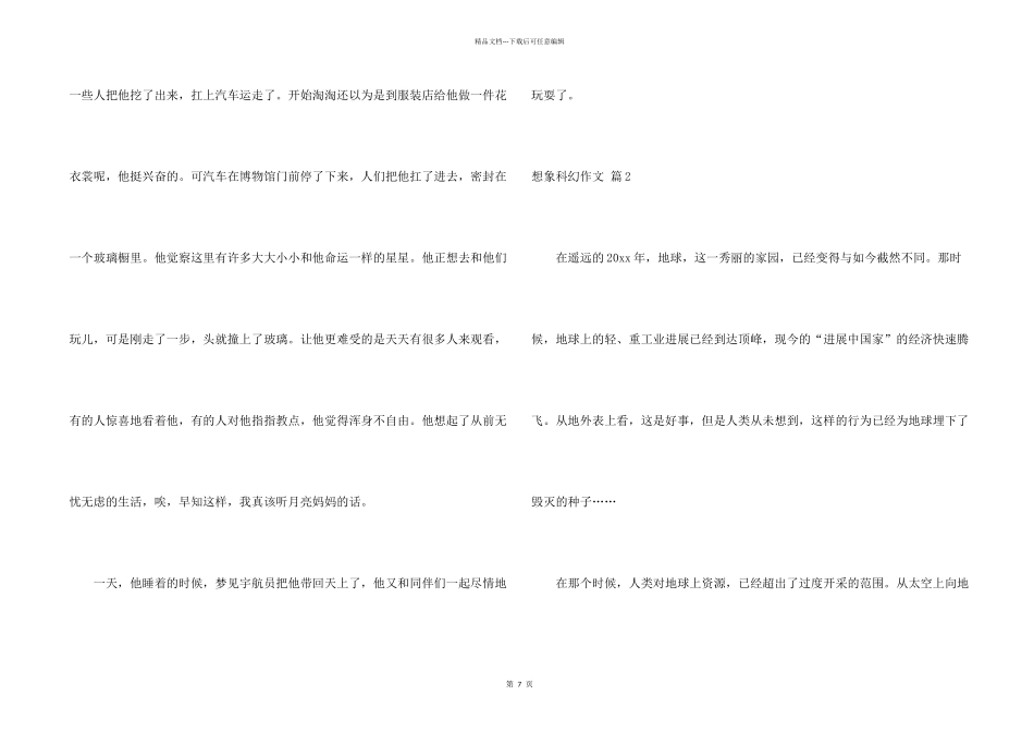 有关想象科幻汇总7篇_第2页