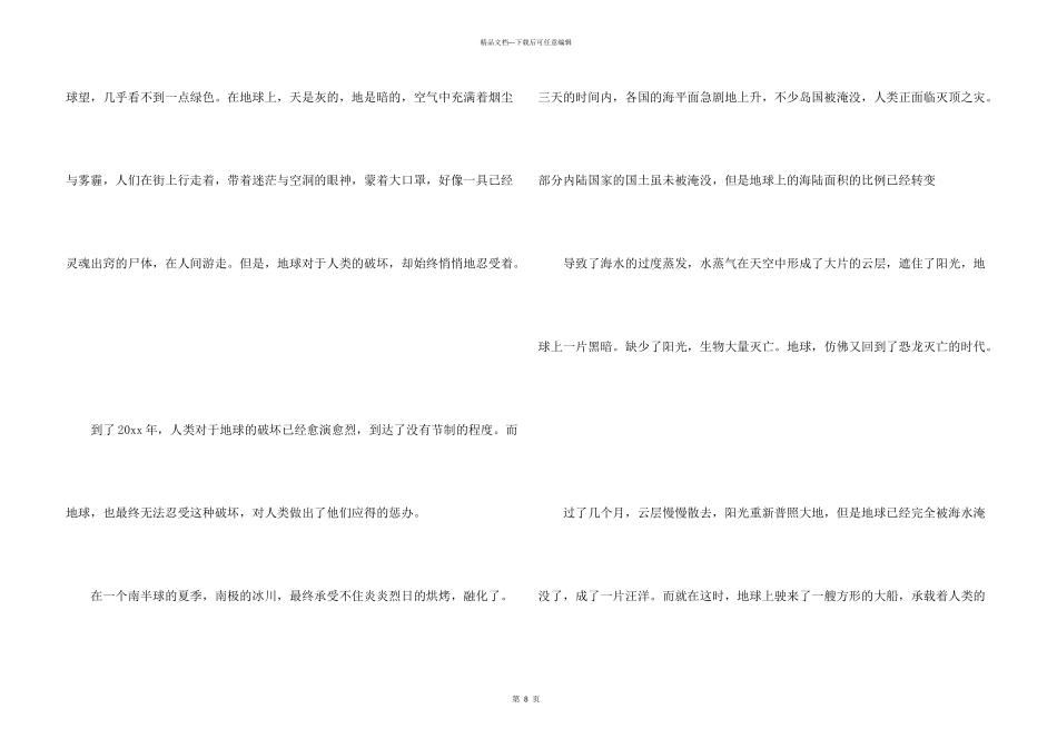 有关想象科幻汇总7篇_第3页