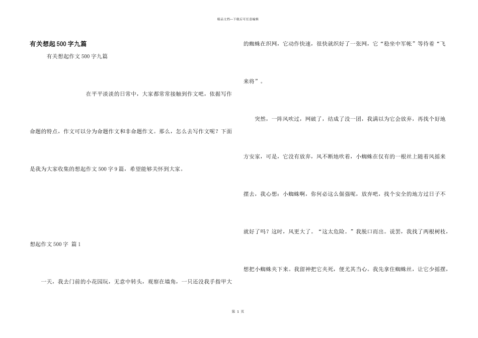 有关想起500字九篇_第1页