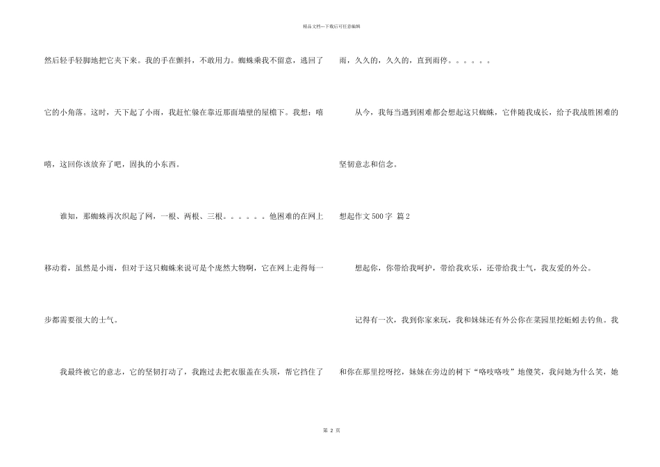 有关想起500字九篇_第2页
