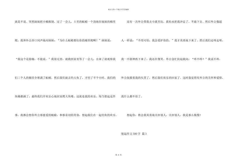 有关想起500字九篇_第3页
