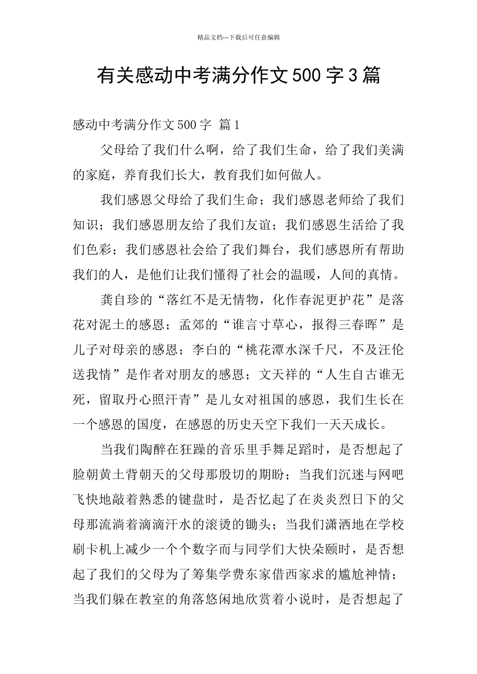 有关感动中考满分作文500字3篇_第1页