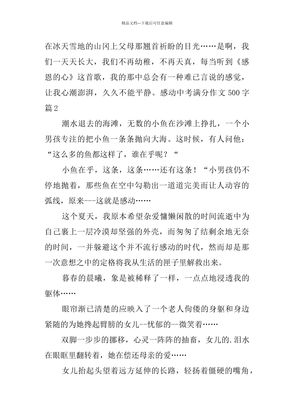 有关感动中考满分作文500字3篇_第2页