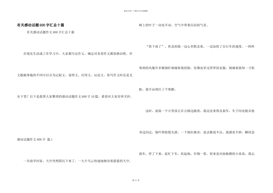 有关感动话题600字汇总十篇_第1页