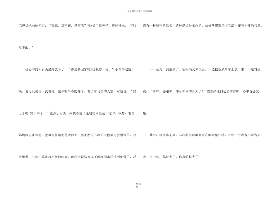 有关感动话题600字汇总十篇_第2页