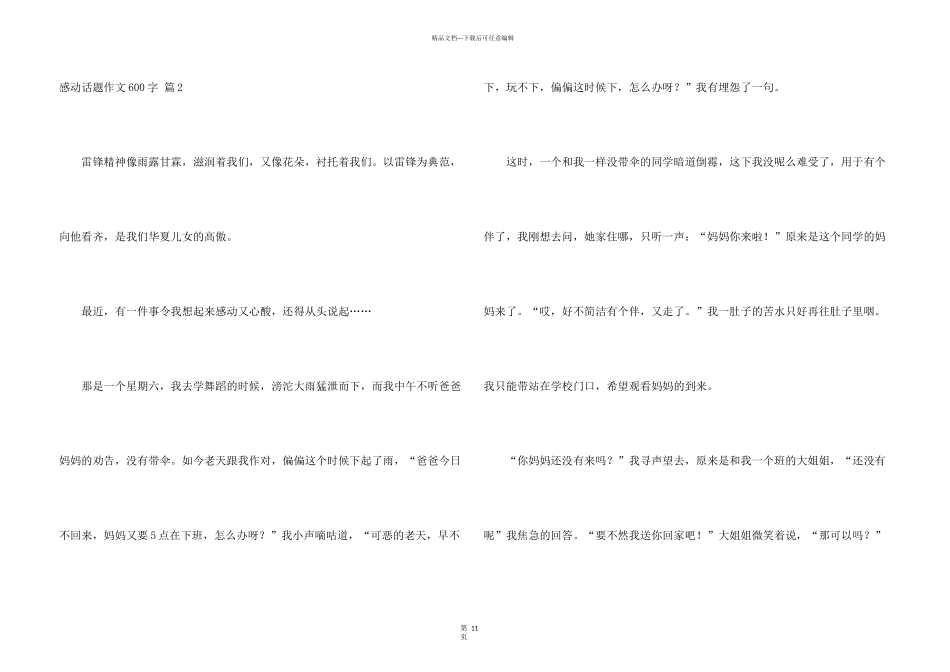 有关感动话题600字汇总十篇_第3页