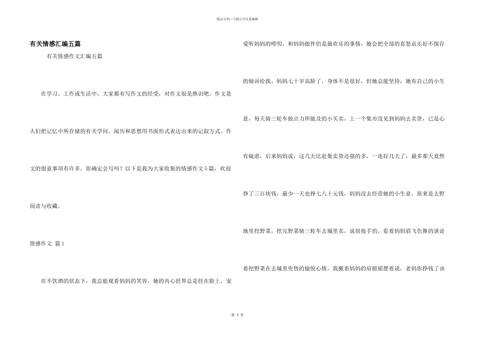 有关情感汇编五篇_第1页