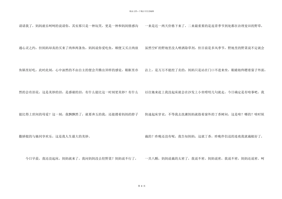 有关情感汇编五篇_第2页
