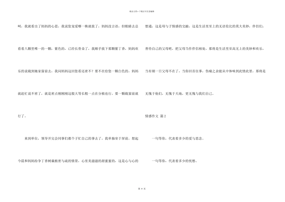 有关情感汇编五篇_第3页