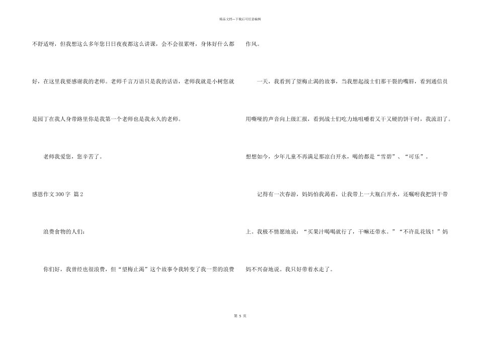 有关感恩300字集锦5篇_第2页