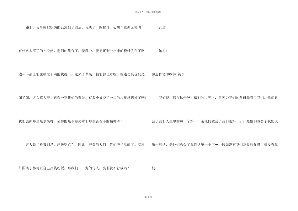 有关感恩300字集锦5篇_第3页