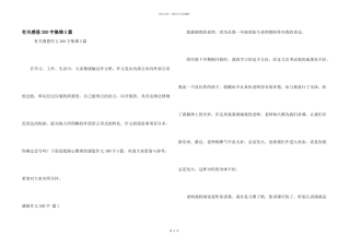 有关感恩300字集锦5篇