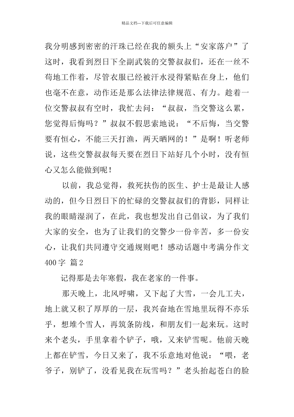 有关感动话题中考满分作文400字汇编10篇_第2页