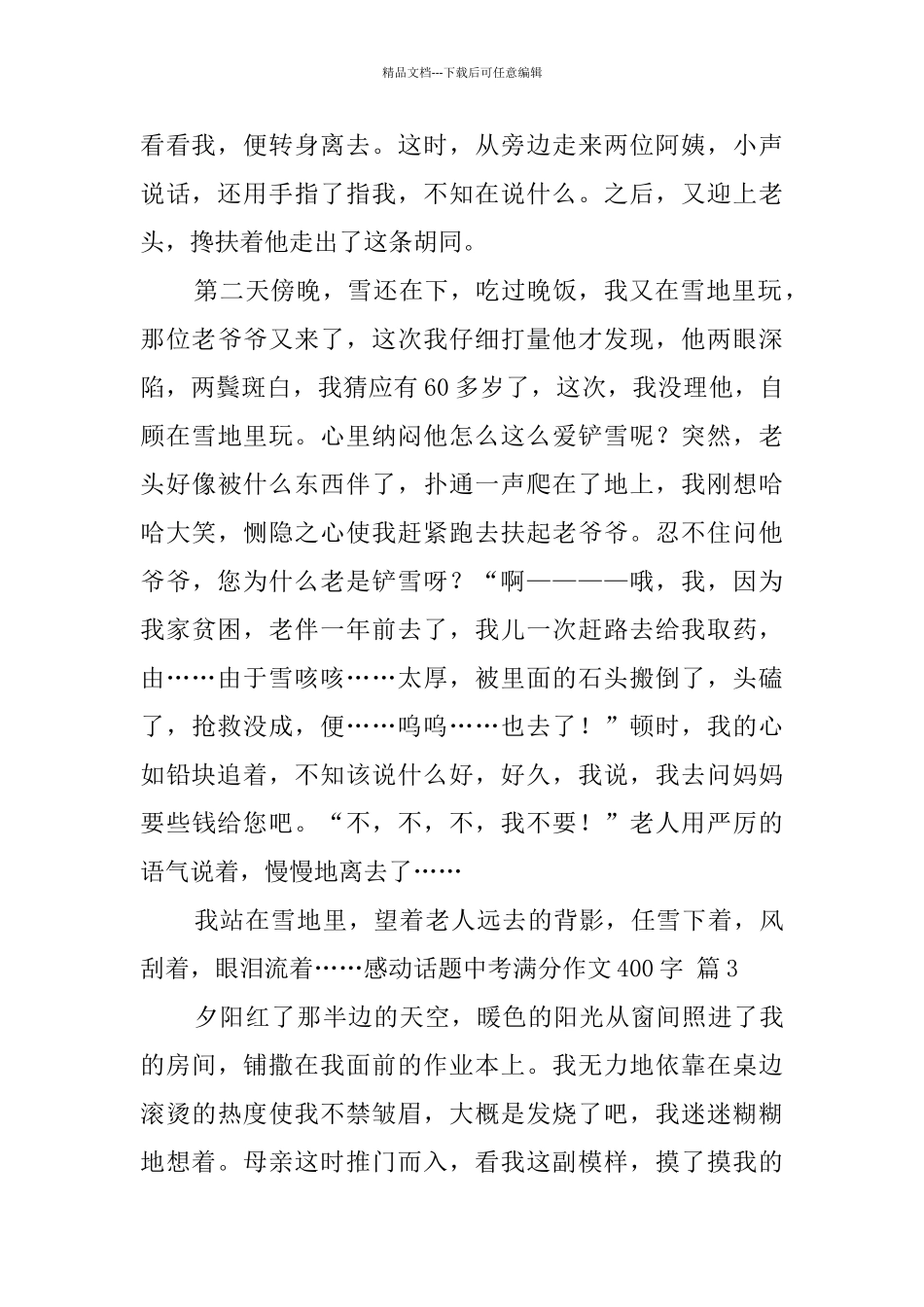 有关感动话题中考满分作文400字汇编10篇_第3页