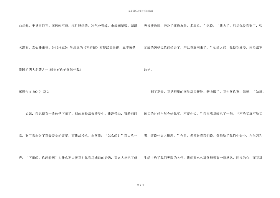 有关感恩300字汇总8篇_第2页