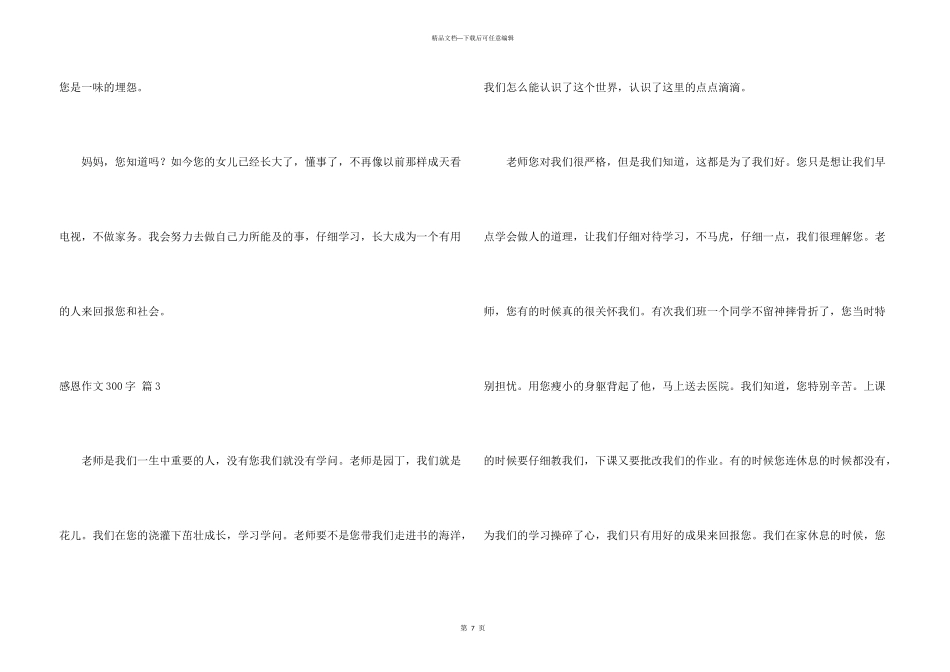 有关感恩300字汇总8篇_第3页
