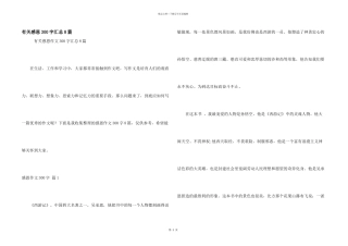有关感恩300字汇总8篇