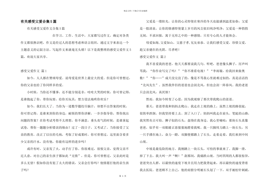 有关感受父爱合集5篇_第1页