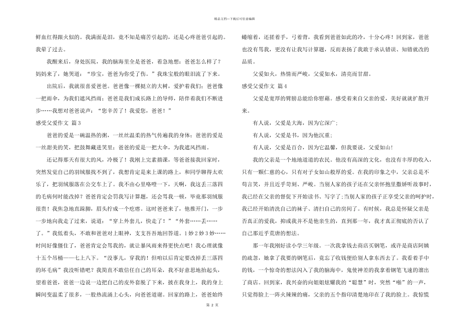 有关感受父爱合集5篇_第2页