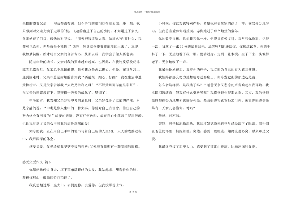 有关感受父爱合集5篇_第3页