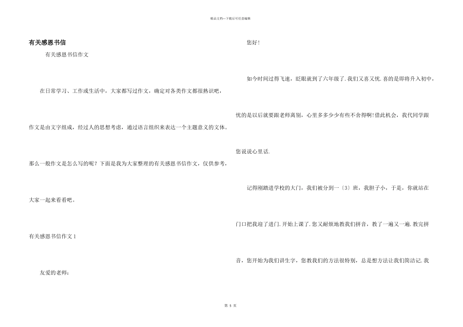 有关感恩书信_第1页